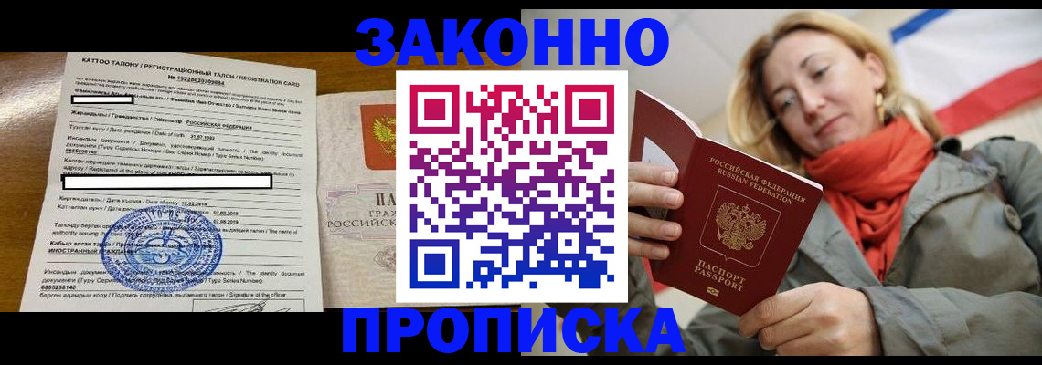 прописка для военкомата в Озёрске